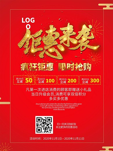 钜惠来袭疯狂钜惠