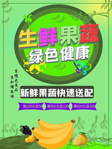 原创生鲜果蔬绿色水果促销海报