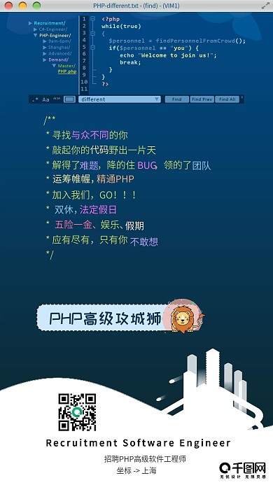 互联网招聘之PHP软件工程师手机用图