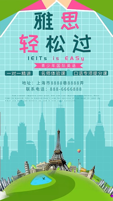 清新雅思轻松过手机用图