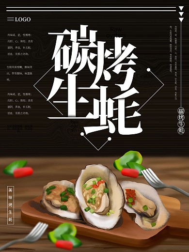烧烤海报