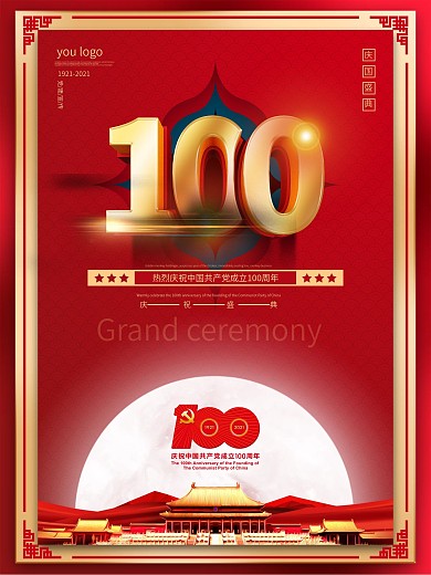 原创党建成立100周年庆典宣传海报