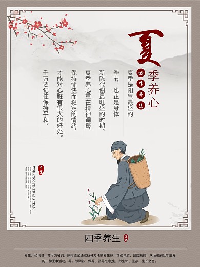 古典四季养生系列宣传海报
