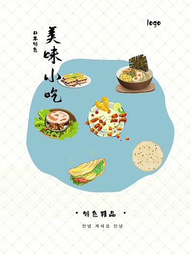日本美食小吃海报高清psd