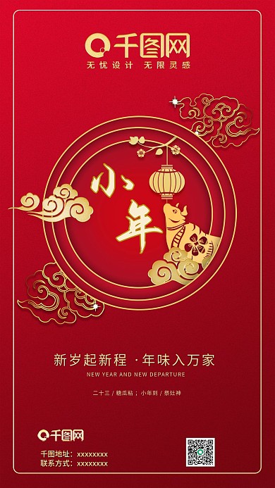 喜庆小年手机海报