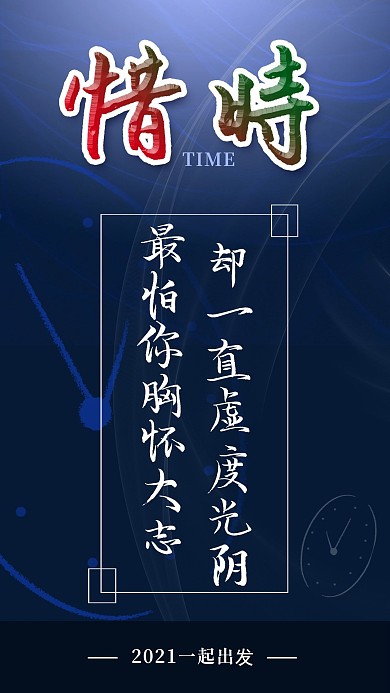 原创手写手绘励志正能量手机海报