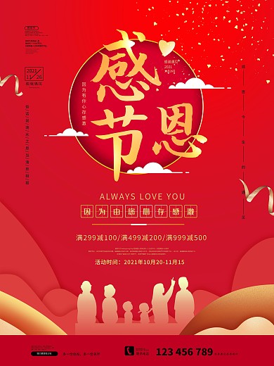 感恩节海报感恩节促销海报