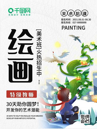 美术绘画培训宣传海报