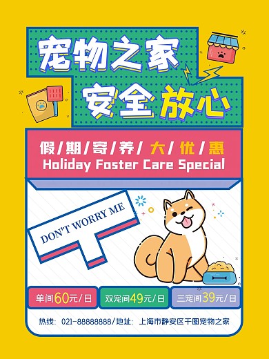 宠物之家宠物商店寄养促销海报