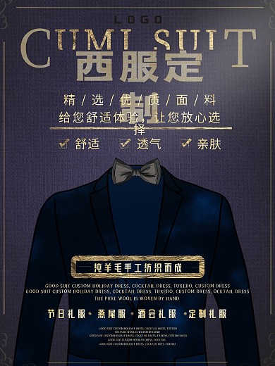 西装定制促销海报