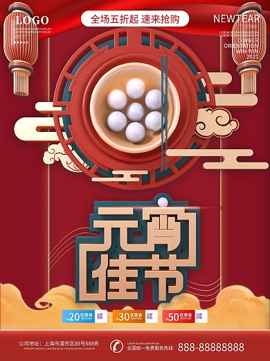 原创红色新年春节元宵节商场促销海报