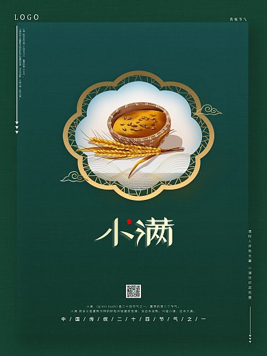 中国传统节日小满稻谷麦子海报