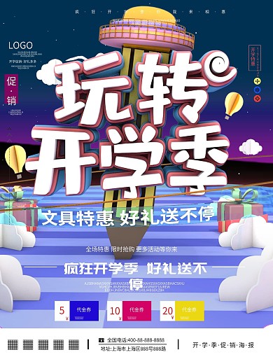 原创C4D开学季文具装备促销海报