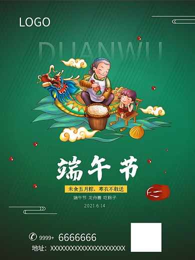 简约传统节日614端午节宣传海报