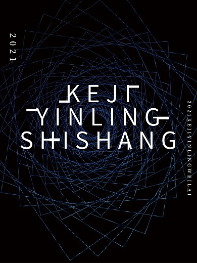 点的艺术粒子科技风