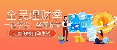 原创金融公众号封图