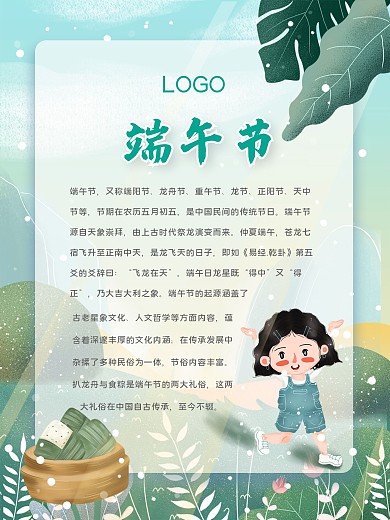 端午节简约卡通节日介绍海报