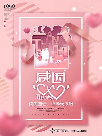 原创剪纸风粉色爱心感恩节节日促销海报