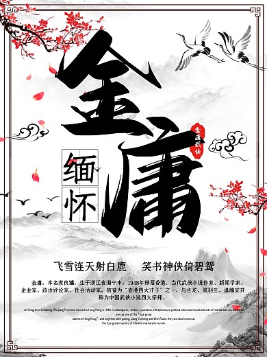 大字海报武侠小说宣传泰山北斗