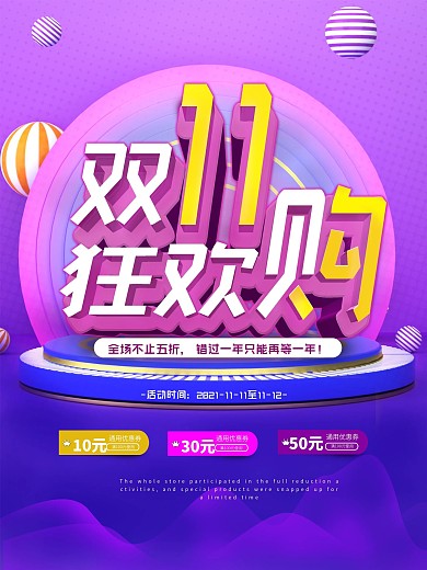 双11购物节立体字海报