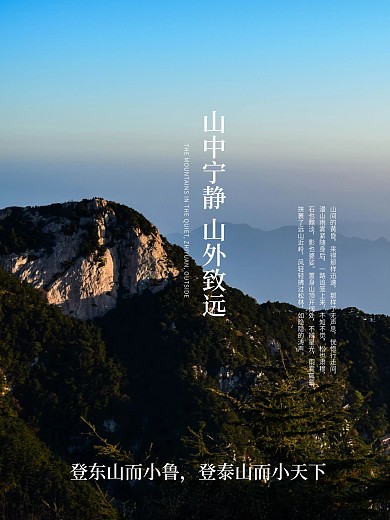 原创泰山宣传海报