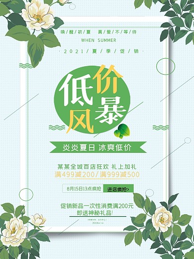 唯美花朵低价风暴促销海报