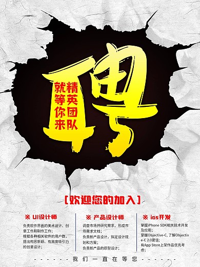 简约创意招聘海报设计