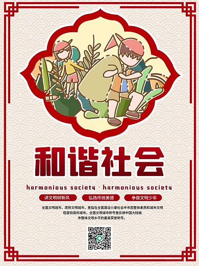 文明城市宣传系列海报5