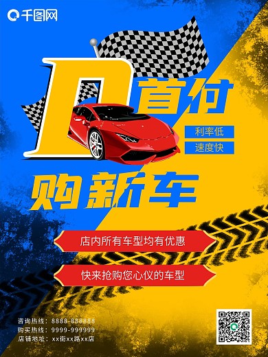 0首付汽车促销海报