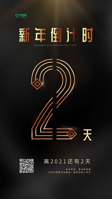 黑金2019新年倒计时2天手机用图