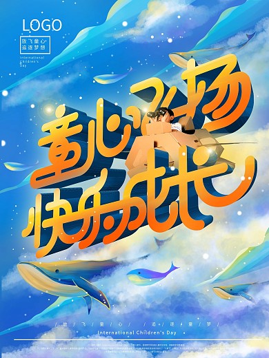 手绘风61儿童节创意海报