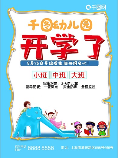 幼儿园招生海报2