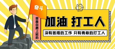 加油奋斗小清新打工人公众号封面

