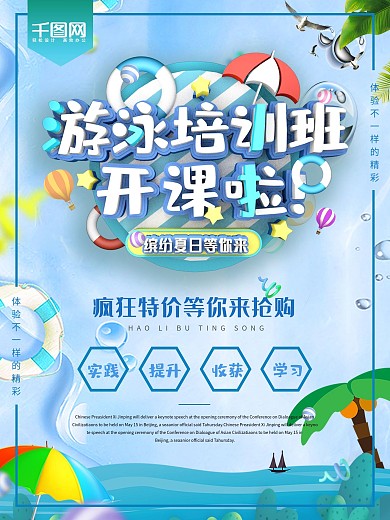 C4D立体辅导培训促销游泳培训班开课