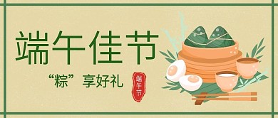 端午节活动宣传公众号封面图