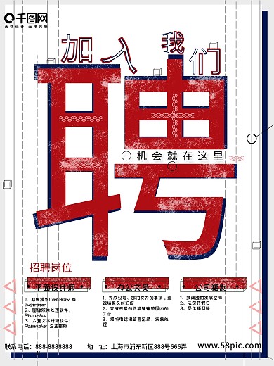 招聘简约几何元素海报