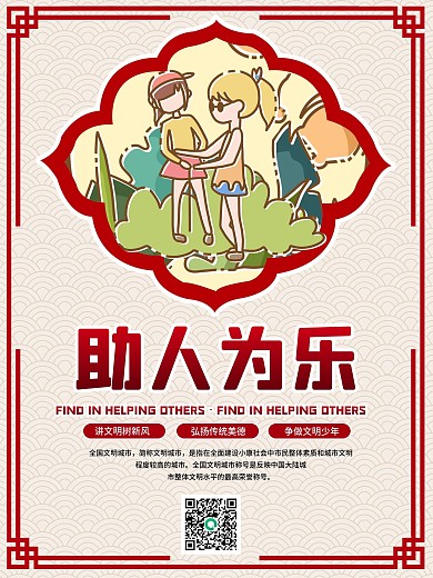 文明城市宣传系列海报6