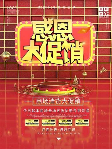 原创清货大促销海报