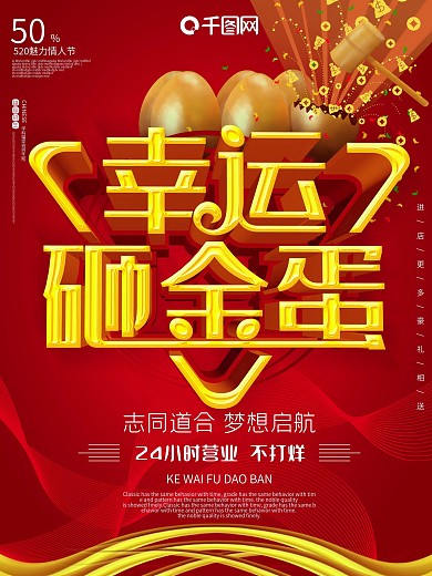 幸运砸金蛋红色喜庆奖励c4d促销海报