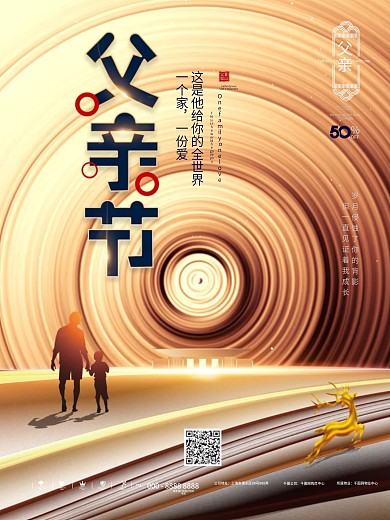 原创中国风父亲节地产创意设计海报