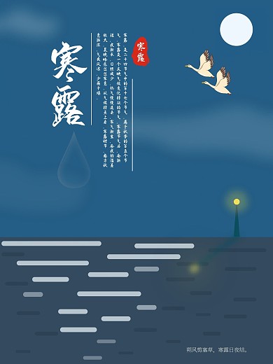 平面广告寒露节日海报