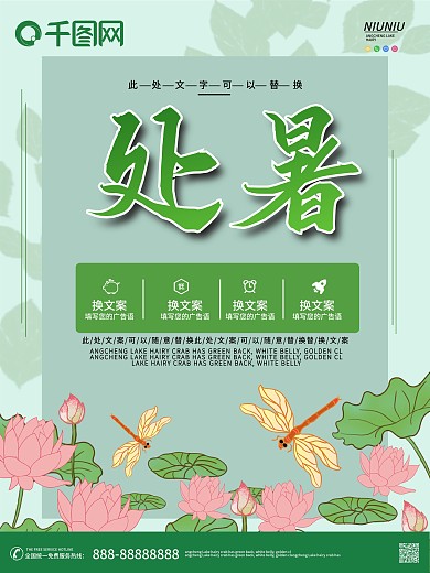 处暑书法字体海报设计