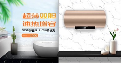 微立体家用电器热水器促销海报通栏海报