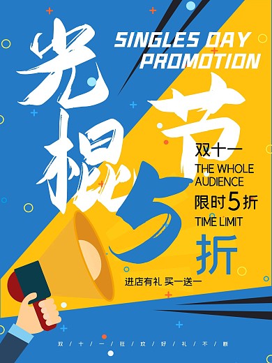 双11海报优惠特惠促销宣传购物打折活动