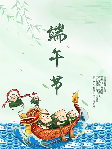 端午节赛龙舟 粽子海报