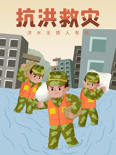 洪水灾害救援宣传海报抗洪救灾海报