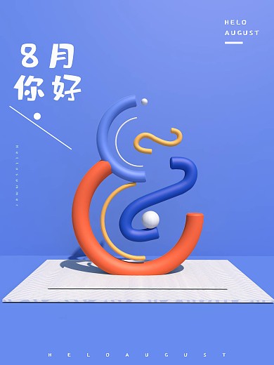 C4D-8月你好三维静物摆设创意艺术海报