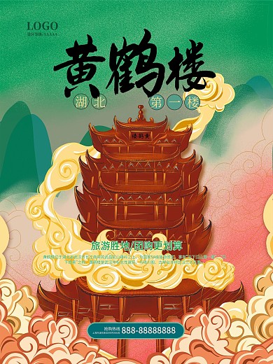 原创手绘湖北黄鹤楼旅游海报