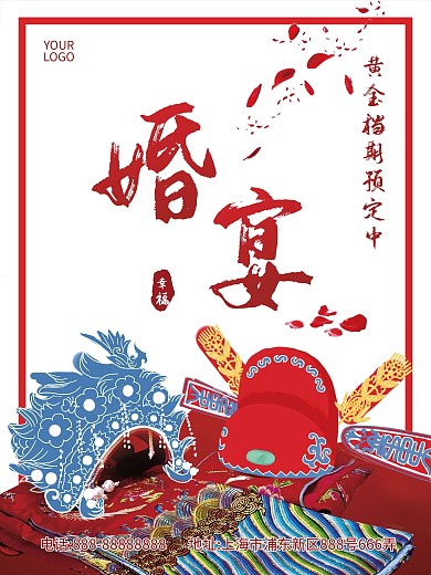 主题婚宴预定婚宴海报婚礼预定宣传