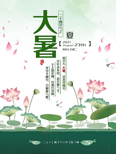 大暑创意简约商业海报设计模板